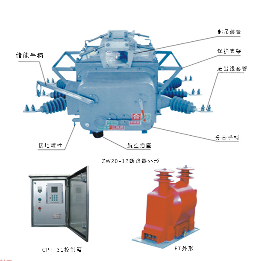 ZW20A-12戶(hù)外高壓真空斷路器